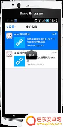 怎么删手机收藏夹 手机QQ我的收藏怎么清空