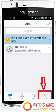 怎么删手机收藏夹 手机QQ我的收藏怎么清空