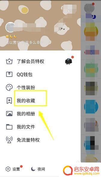 怎么删手机收藏夹 手机QQ我的收藏怎么清空