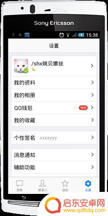 怎么删手机收藏夹 手机QQ我的收藏怎么清空
