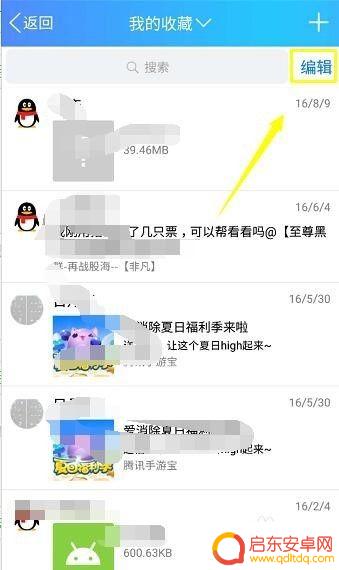 怎么删手机收藏夹 手机QQ我的收藏怎么清空