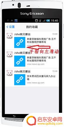 怎么删手机收藏夹 手机QQ我的收藏怎么清空