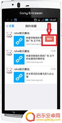 怎么删手机收藏夹 手机QQ我的收藏怎么清空