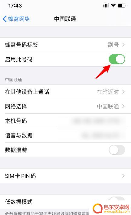 苹果手机如何关掉内存卡 iPhone11双卡双待关闭一张卡