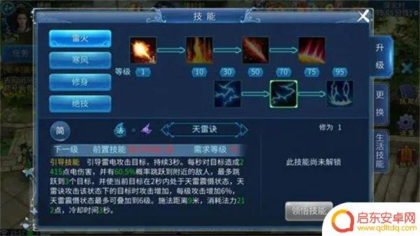 倩女幽魂手游方士天雷好还是地火好 倩女幽魂手游方士天雷地火怎么样