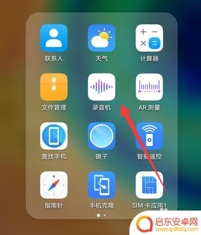 歌厅用手机录音怎么录 华为手机录音设置在哪里