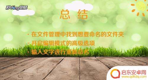 手机怎么给文件夹命名 手机文件夹命名技巧