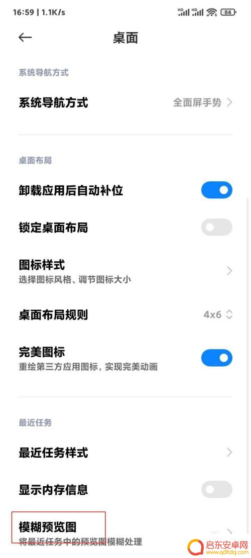 小米手机设置动态模糊怎么设置 小米手机后台任务模糊状态设置教程