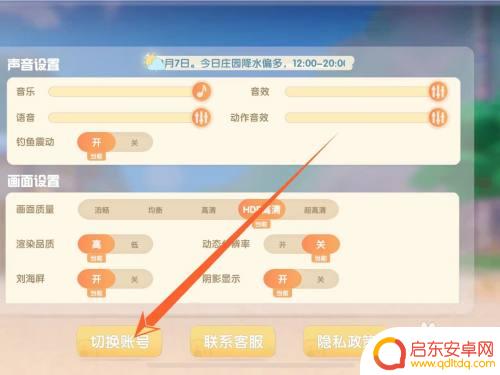 摩尔庄园如何注销账号 摩尔庄园账号怎么注销不再使用