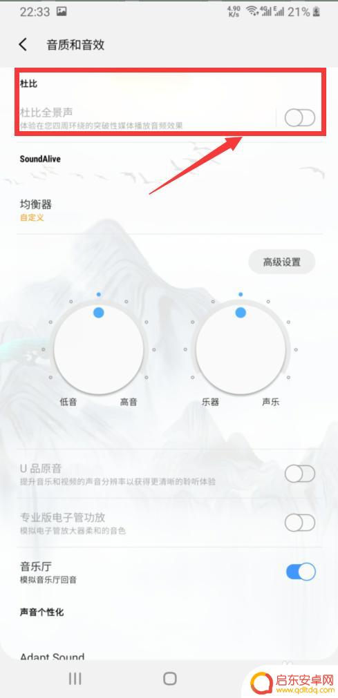 手机杜比音效怎么选 怎样打开手机杜比音效