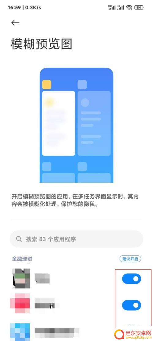 小米手机设置动态模糊怎么设置 小米手机后台任务模糊状态设置教程