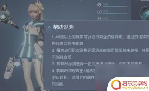 龙族幻想如何进行转职 龙族幻想转职流程详解