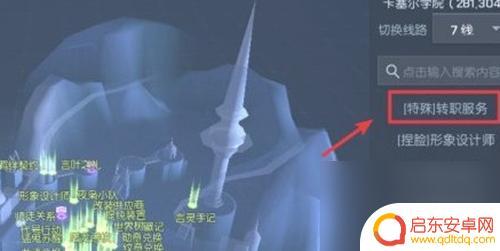 龙族幻想如何进行转职 龙族幻想转职流程详解