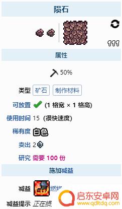 泰拉瑞亚怎么安全开采陨石 《泰拉瑞亚》挖陨石燃烧原因