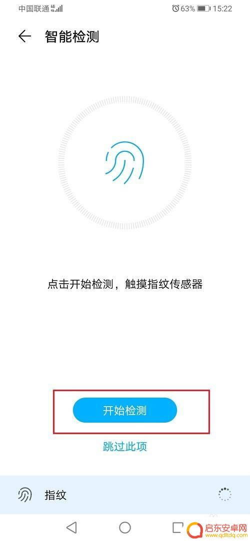 华为手机怎么检查指纹好坏 华为手机指纹传感器检测方法