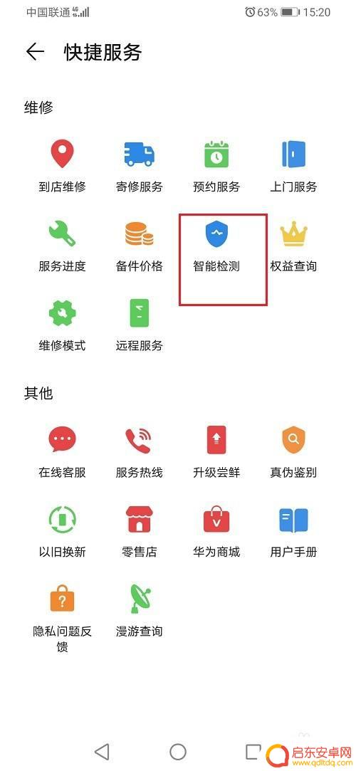 华为手机怎么检查指纹好坏 华为手机指纹传感器检测方法