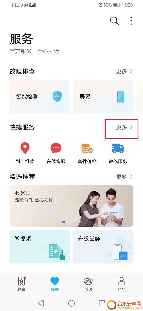 华为手机怎么检查指纹好坏 华为手机指纹传感器检测方法