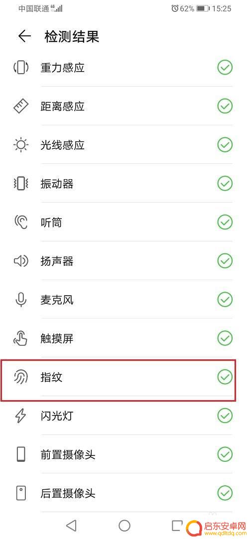 华为手机怎么检查指纹好坏 华为手机指纹传感器检测方法