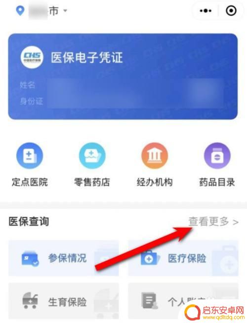 手机退农保怎么操作 农村医保如何在手机上取消