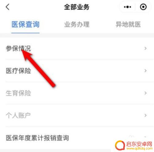 手机退农保怎么操作 农村医保如何在手机上取消