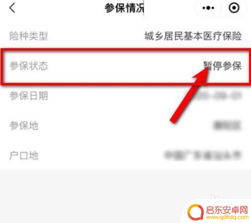 手机退农保怎么操作 农村医保如何在手机上取消