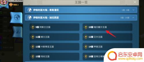 万国觉醒如何定向移民 《万国觉醒》移民流程详解