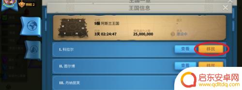 万国觉醒如何定向移民 《万国觉醒》移民流程详解