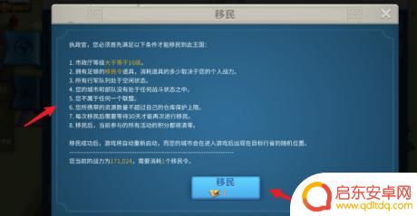 万国觉醒如何定向移民 《万国觉醒》移民流程详解