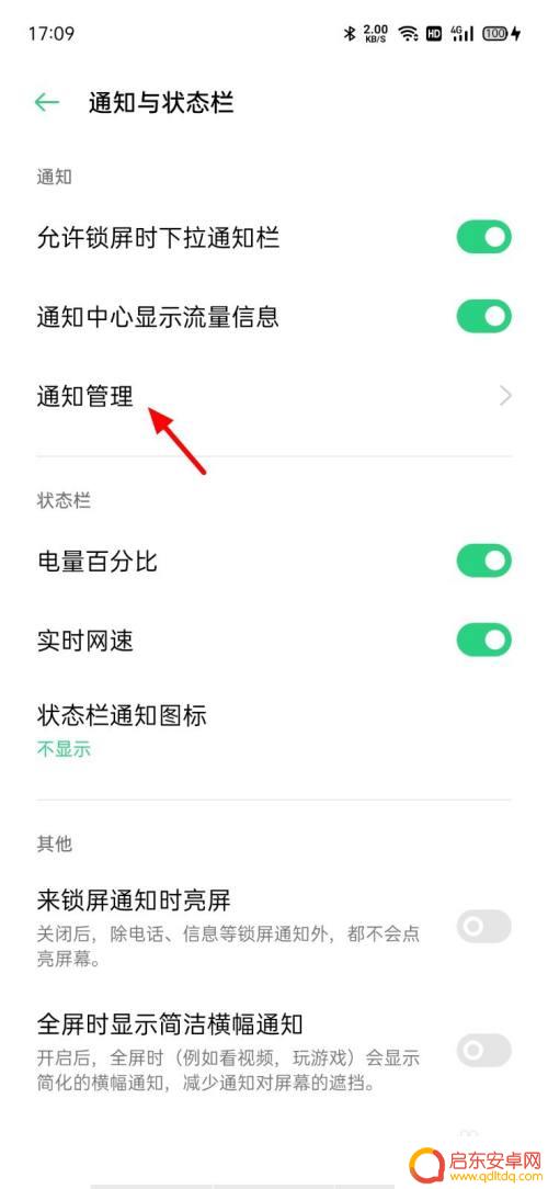 oppo手机怎么设置消息显示内容 OPPO手机锁屏显示通知内容设置方法