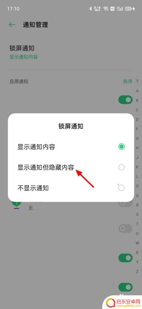 oppo手机怎么设置消息显示内容 OPPO手机锁屏显示通知内容设置方法