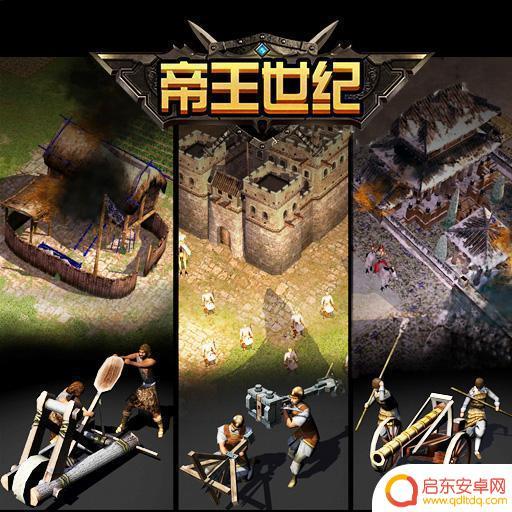 帝王世纪如何快速升级 《帝王世纪》首测攻略