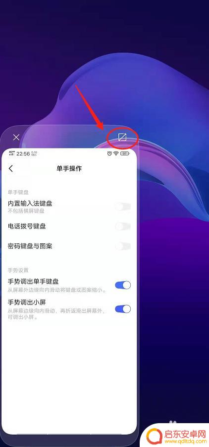 手机游戏屏幕变小怎么设置 单手操作大屏手机屏幕缩小方法