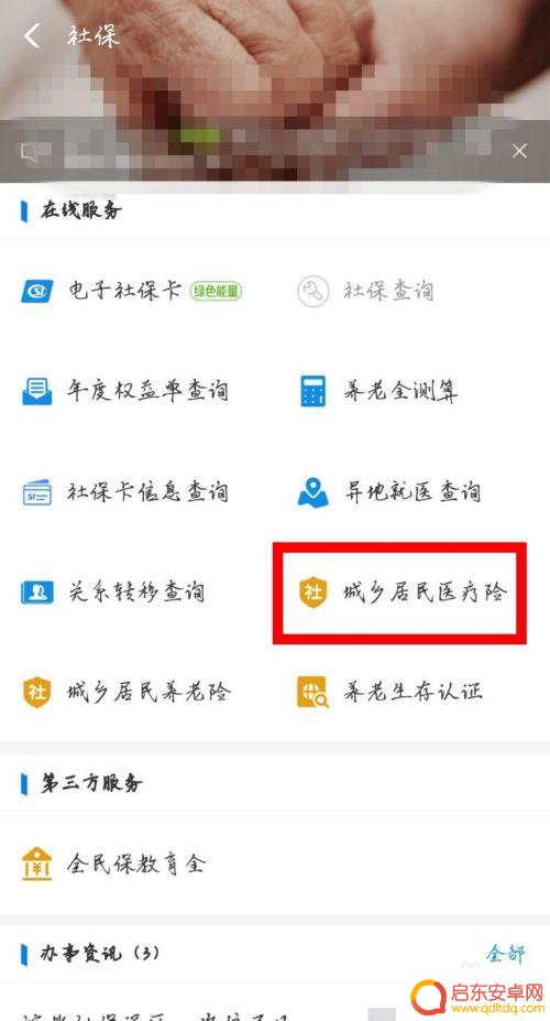 在手机上如何缴纳城镇医保 居民医疗保险网上缴纳流程