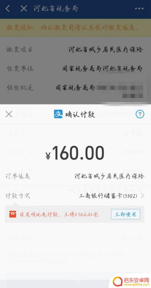 在手机上如何缴纳城镇医保 居民医疗保险网上缴纳流程