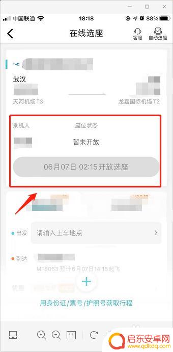 去哪儿旅行设置在哪里 去哪儿旅行机票网上值机注意事项