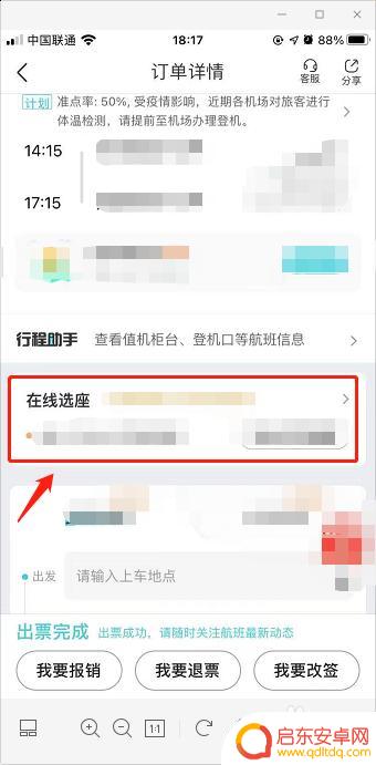 去哪儿旅行设置在哪里 去哪儿旅行机票网上值机注意事项