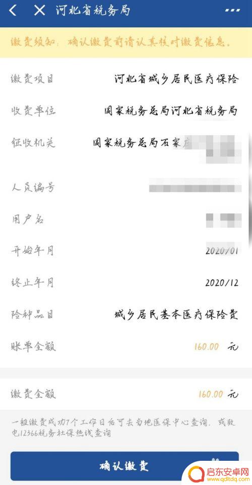 在手机上如何缴纳城镇医保 居民医疗保险网上缴纳流程