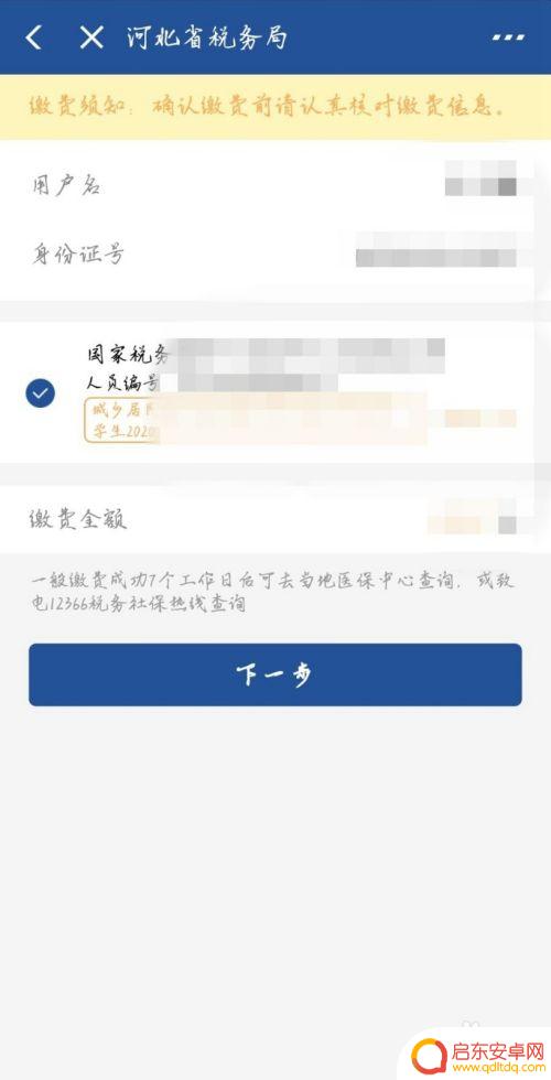 在手机上如何缴纳城镇医保 居民医疗保险网上缴纳流程