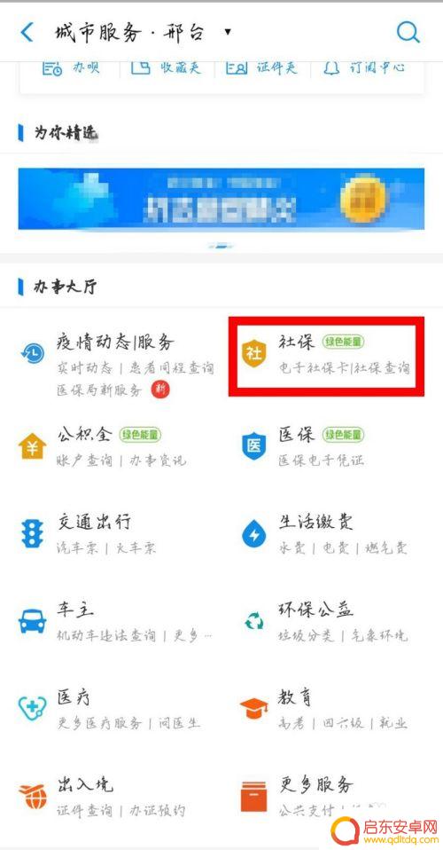 在手机上如何缴纳城镇医保 居民医疗保险网上缴纳流程