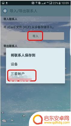 三星手机怎样备份通讯录 三星手机通讯录备份方法