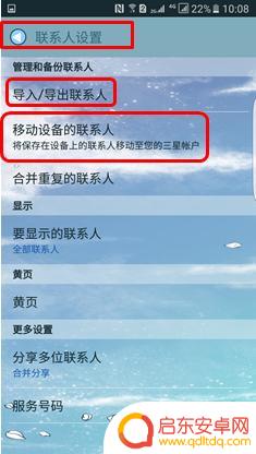 三星手机怎样备份通讯录 三星手机通讯录备份方法