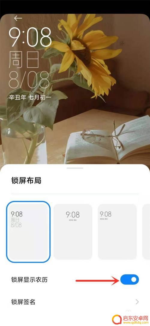 小米手机如何调出农历时间 小米手机屏幕上显示农历日期的操作步骤
