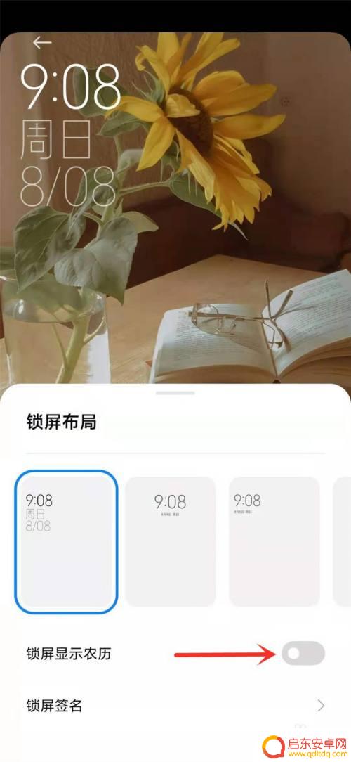 小米手机如何调出农历时间 小米手机屏幕上显示农历日期的操作步骤