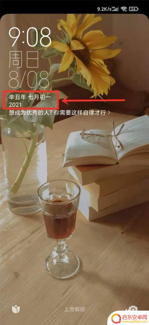 小米手机如何调出农历时间 小米手机屏幕上显示农历日期的操作步骤