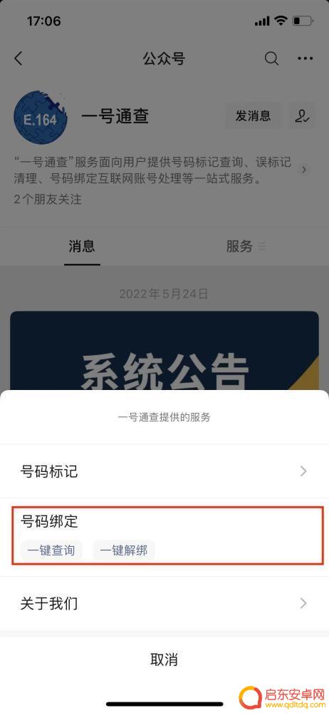 抖音解除绑定关联(抖音解除绑定关联怎么弄)