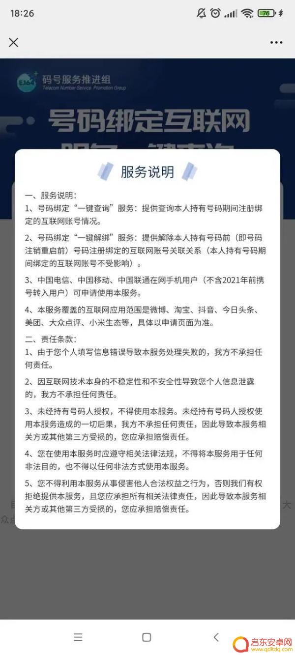 抖音解除绑定关联(抖音解除绑定关联怎么弄)