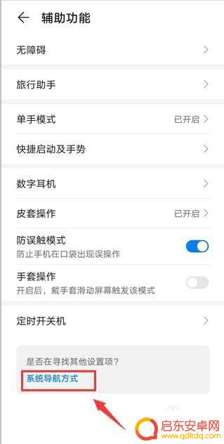 如何让手机按键出现 安卓手机下面三个键怎么显示