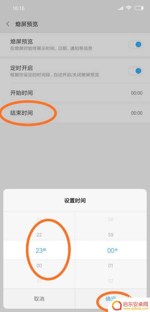 手机定时熄屏 手机屏幕定时关闭设置方法