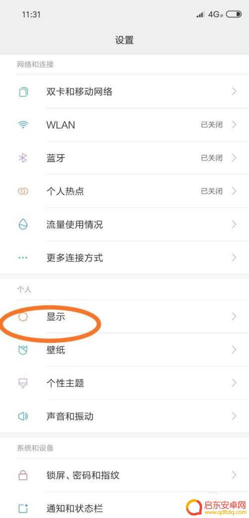 手机定时熄屏 手机屏幕定时关闭设置方法