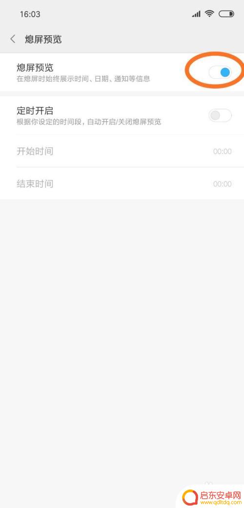 手机定时熄屏 手机屏幕定时关闭设置方法